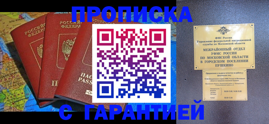 временная регистрация для школы в Арамили