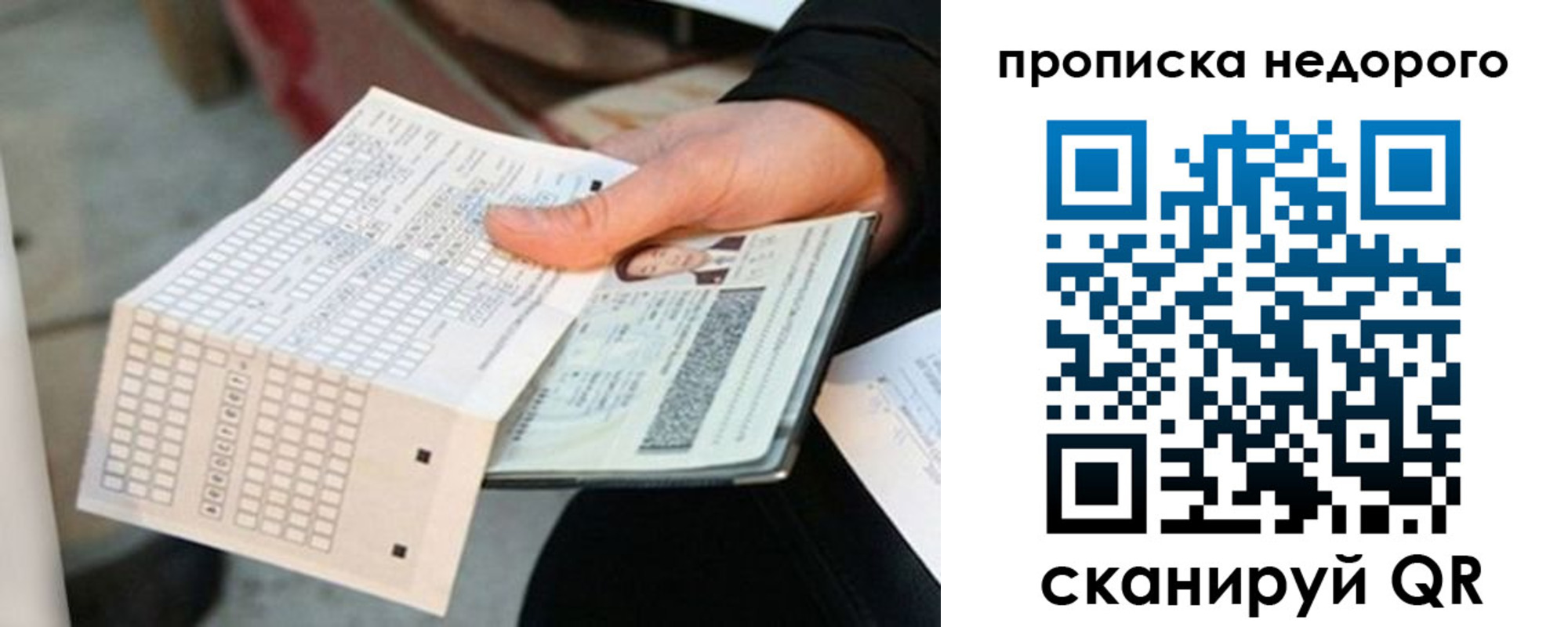 купить прописку в Арамили