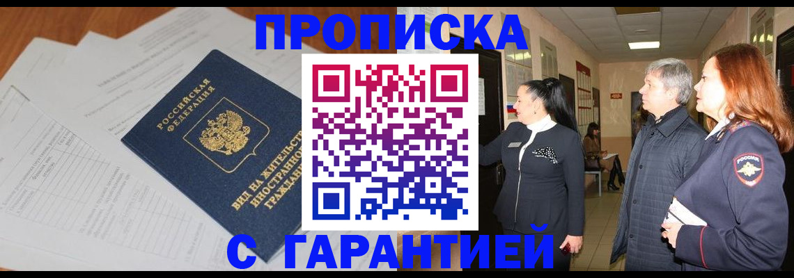 временная регистрация в Арамили