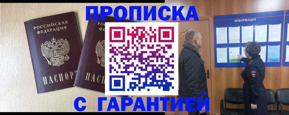 временная регистрация для всех в Арамили