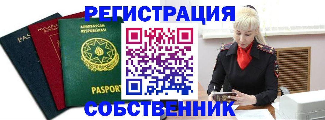 временная регистрация для всех в Арамили