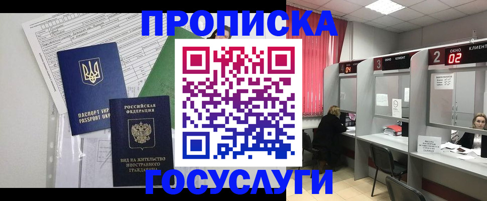 прописка для кредита в Арамили