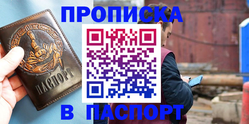 прописка в Арамили