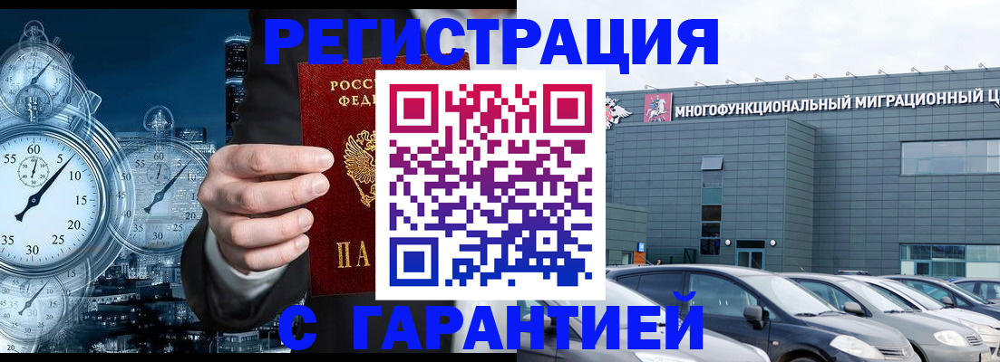 временная регистрация законно в Арамили