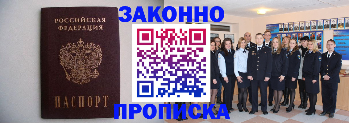 прописка для школы в Арамили