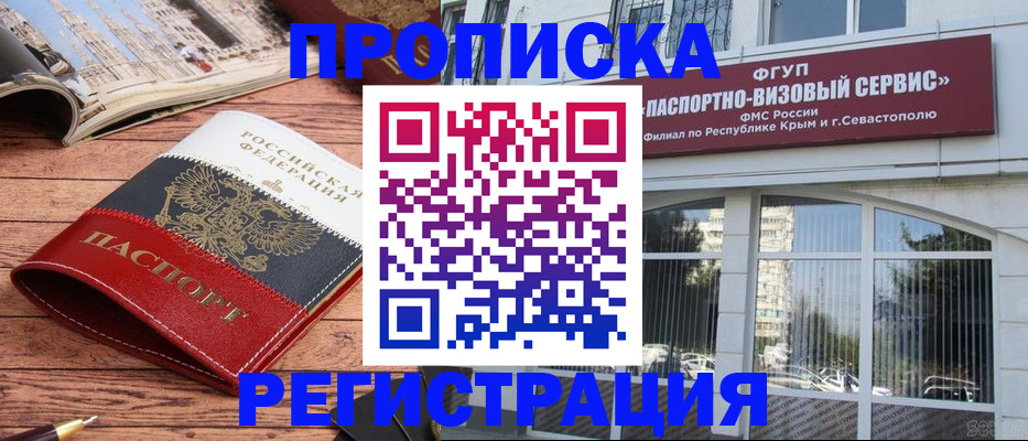 купить прописку в Арамили