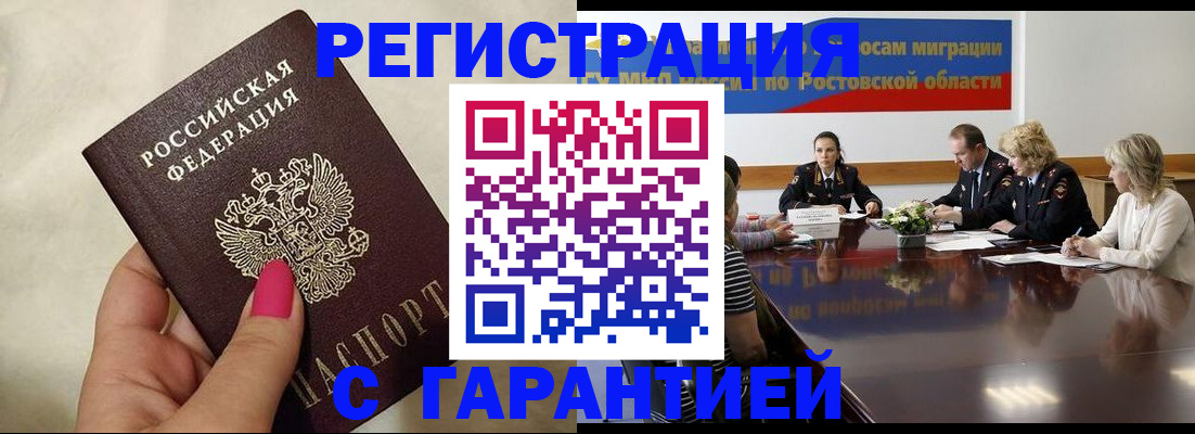 прописка в Арамили